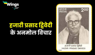 Hazari Prasad Dwivedi Quotes in Hindi