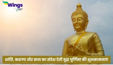 Buddha Purnima Wishes in Hindi
