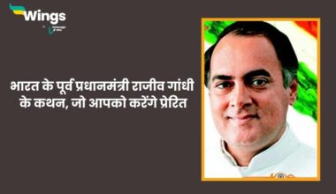 Rajiv Gandhi Quotes