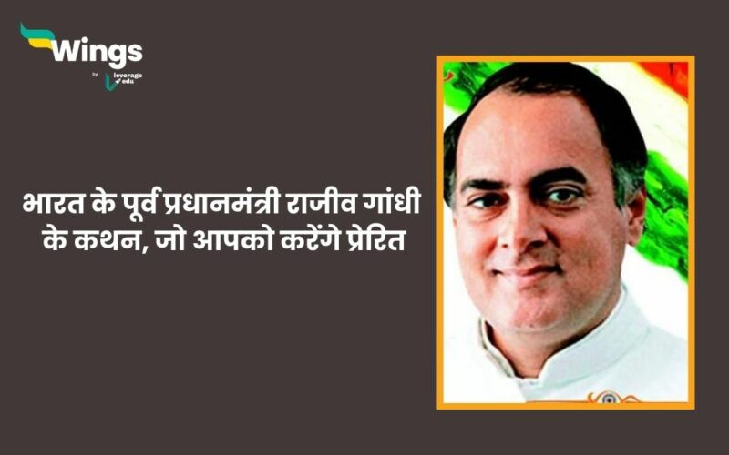 Rajiv Gandhi Quotes