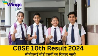 CBSE 10th Result 2024 Roll Number 2024
