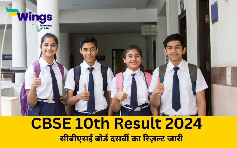 CBSE 10th Result 2024 Roll Number 2024
