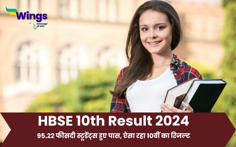 HBSE 10th Result 2024 Roll Number