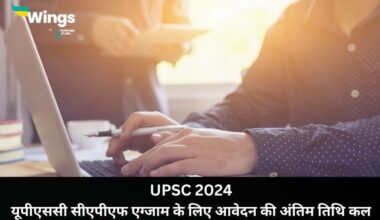 UPSC 2024 upsc capf exam ke liye aawedan ki antim tithi kal