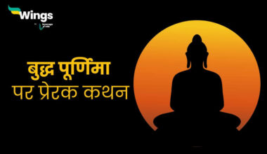Buddha Purnima Quotes in Hindi