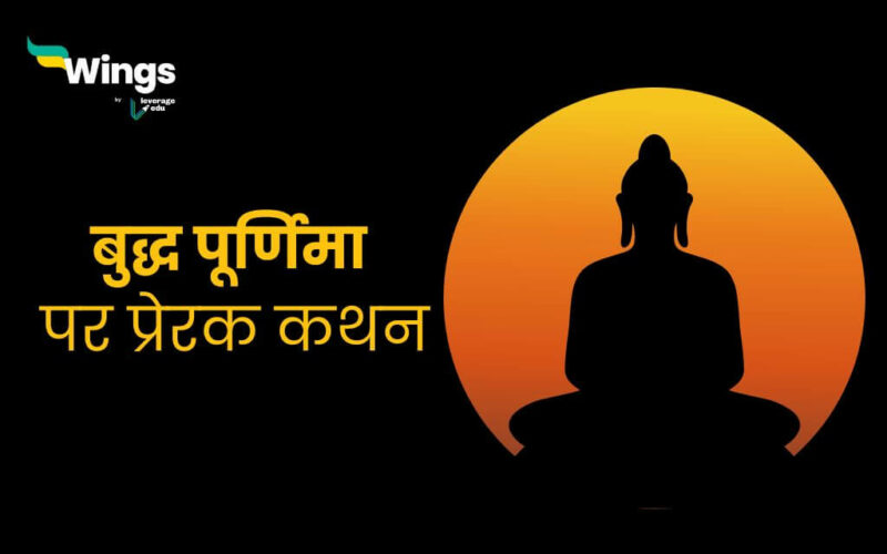 Buddha Purnima Quotes in Hindi