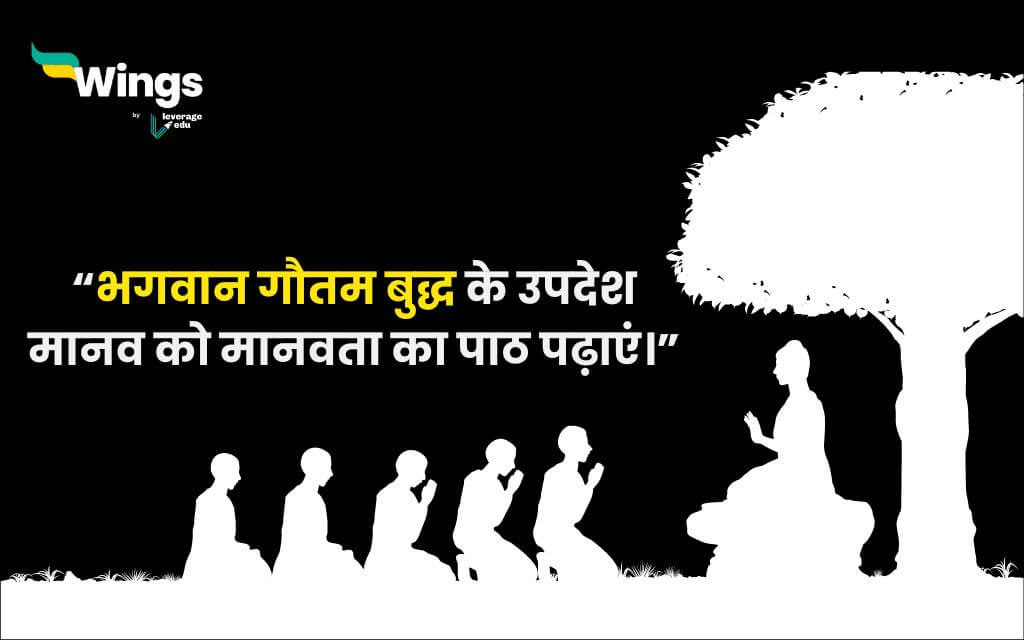 Buddha Purnima Quotes in Hindi