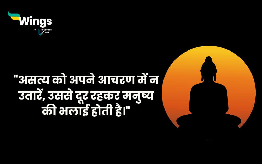 Buddha Purnima Quotes in Hindi