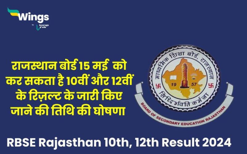 rajasthan board 10th 12th result 2024