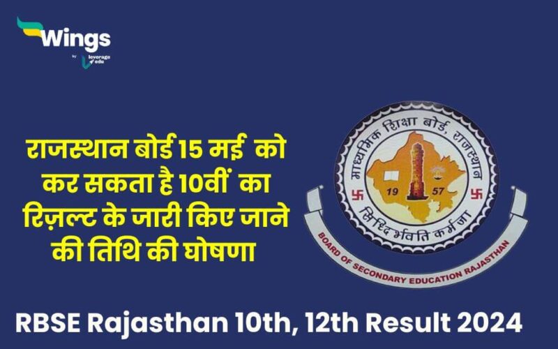 rajasthan board 10th result 2024