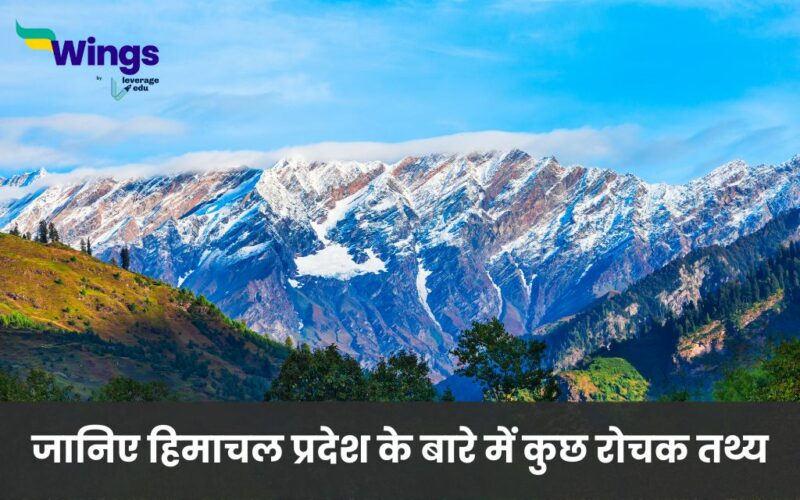 Facts About Himachal Pradesh in Hindi