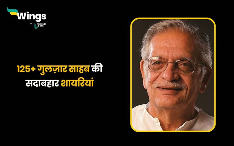 Hindi Shayari by Gulzar