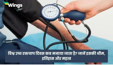 World Hypertension Day in Hindi