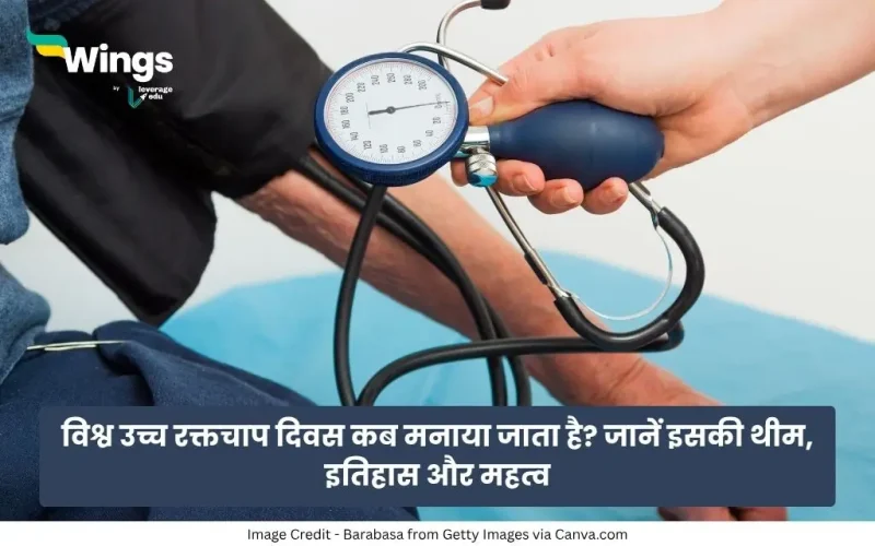 World Hypertension Day in Hindi
