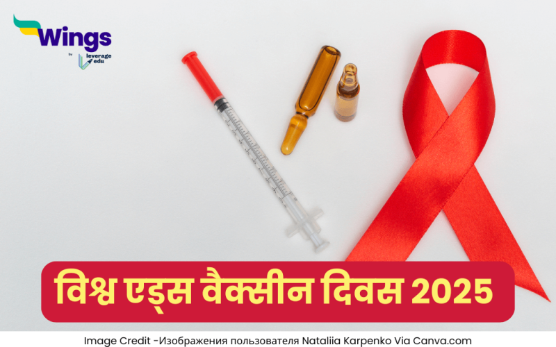 World AIDS Vaccine Day in Hindi