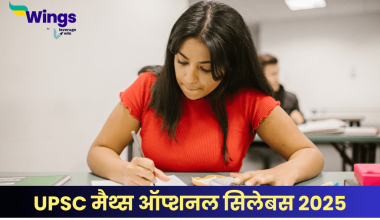 UPSC Math Syllabus in hindi