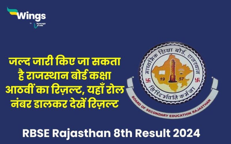 8th class result check online by roll no