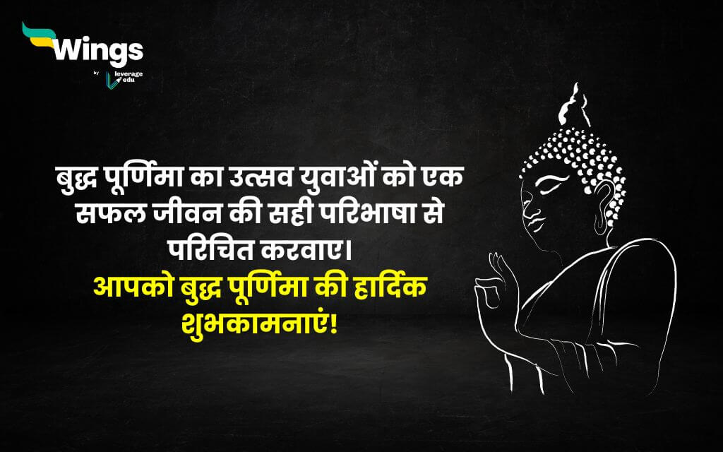 Buddha Purnima Wishes in Hindi