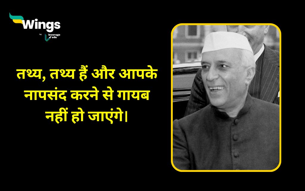 Jawaharlal Nehru Quotes in Hindi