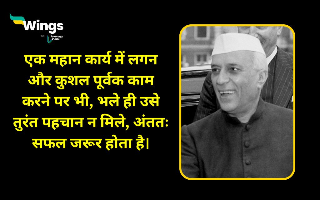 Jawaharlal Nehru Quotes in Hindi