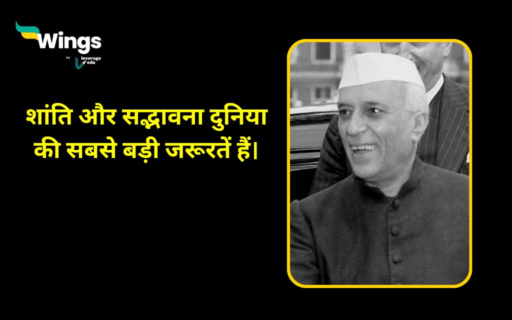 Jawaharlal Nehru Quotes in Hindi