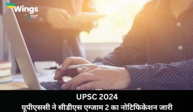 UPSC 2024 upsc cds ne cds exam 2 ka notification jari kiya