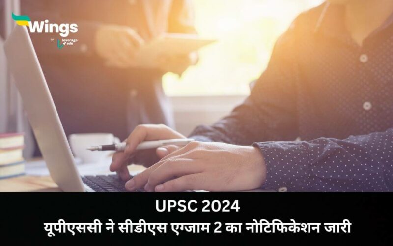 UPSC 2024 upsc cds ne cds exam 2 ka notification jari kiya