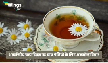 International Tea Day Quotes in Hindi