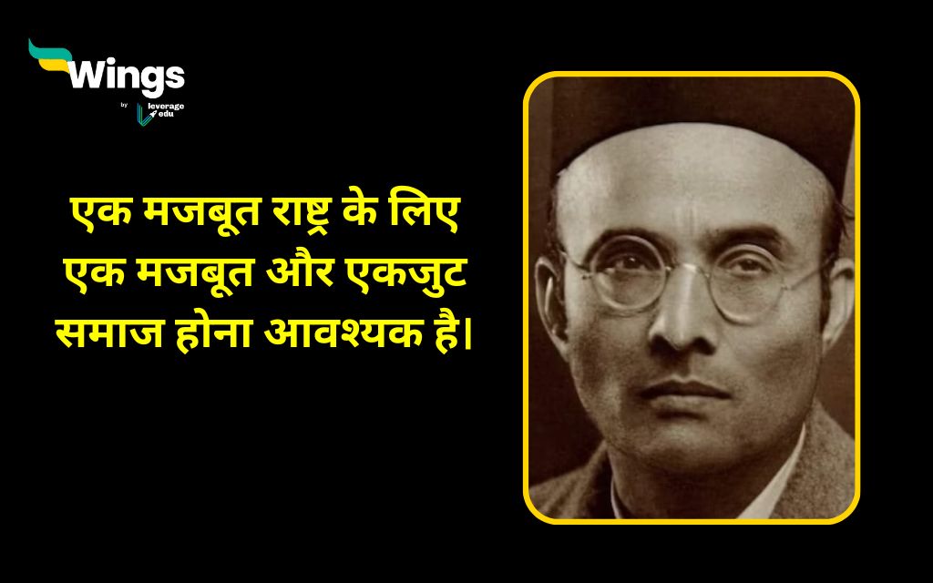 Veer Savarkar Quotes in Hindi