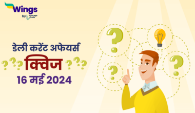 Current Affairs Quiz In Hindi 16 May 2024