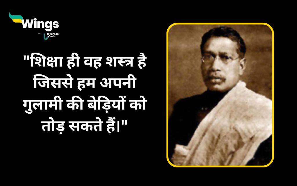 Bipin Chandra Pal Quotes in Hindi