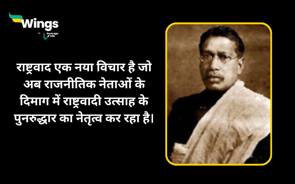 Bipin Chandra Pal Quotes in Hindi