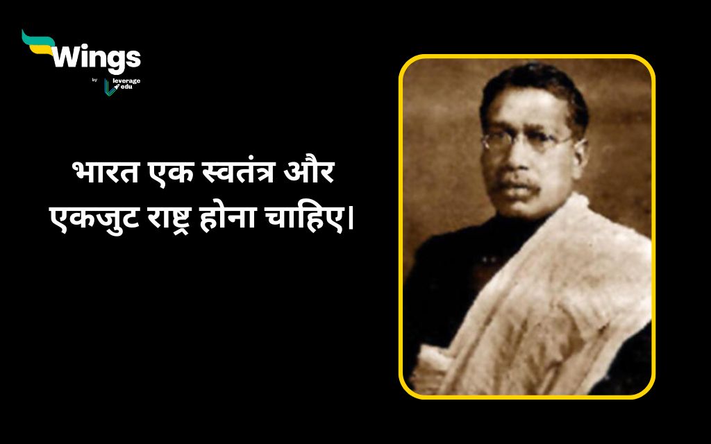 Bipin Chandra Pal Quotes in Hindi (3)