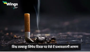 Speech on World No Tobacco Day in Hindi