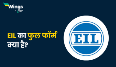 EIL Full Form in Hindi
