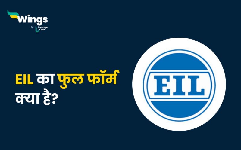 EIL Full Form in Hindi