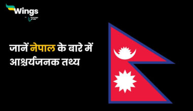 Facts About Nepal in Hindi (1)