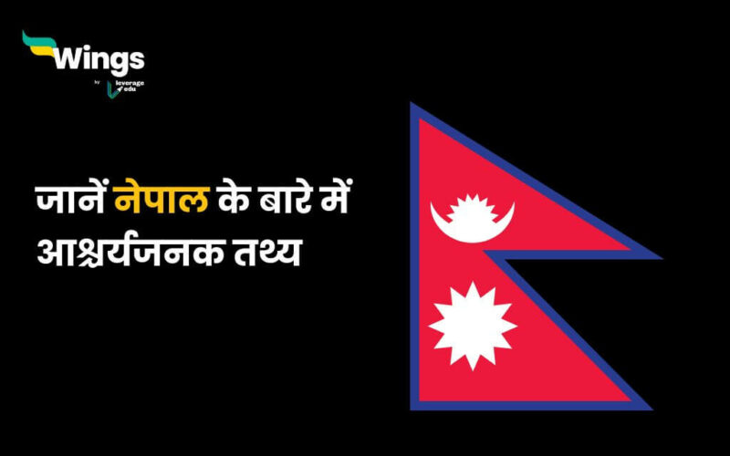 Facts About Nepal in Hindi (1)