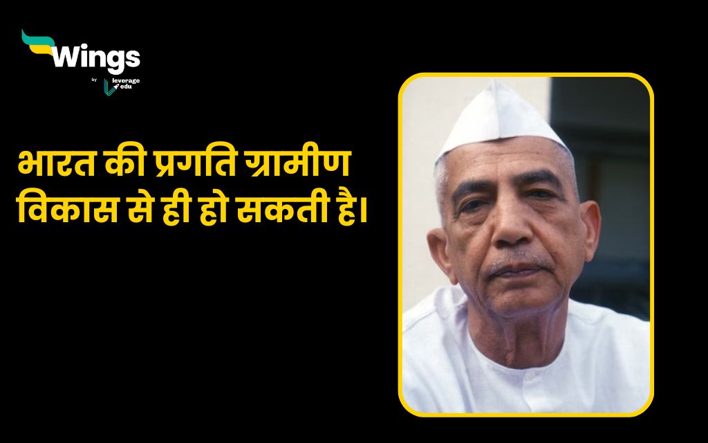 Chaudhary Charan Singh Quotes in Hindi