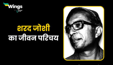 Sharad Joshi Biography in Hindi