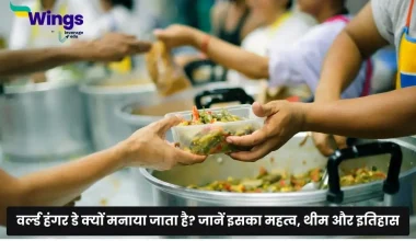 World Hunger Day in Hindi
