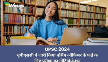 UPSC 2024 upsc ne jari kiya nursing officer ke pado ke liye pariksha ka notification
