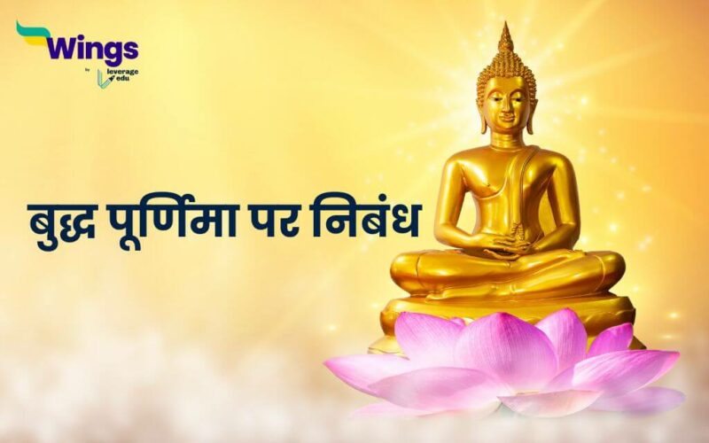 Buddha Purnima Essay in Hindi