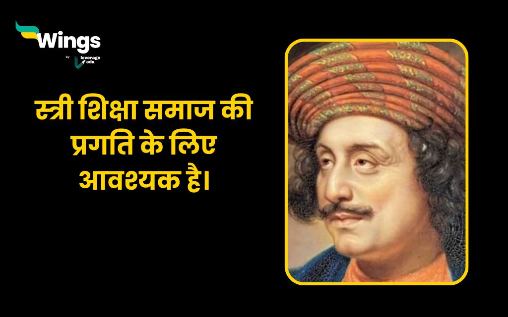 Raja Ram Mohan Roy Quotes in Hindi