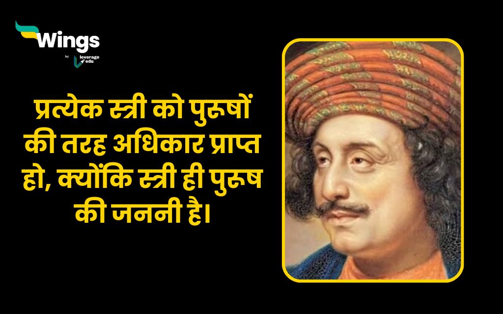 Raja Ram Mohan Roy Quotes in Hindi