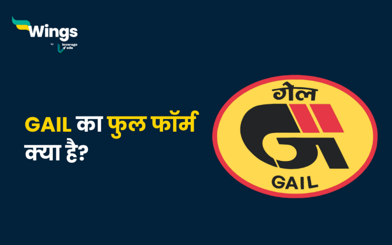 GAIL Full Form in Hindi