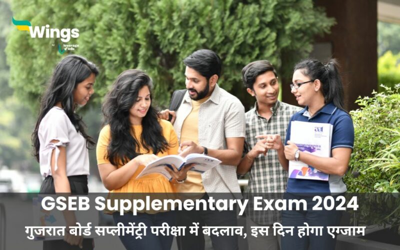 GSEB Supplementary Exam 2024
