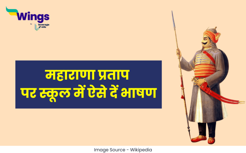 Maharana Pratap Speech in Hindi