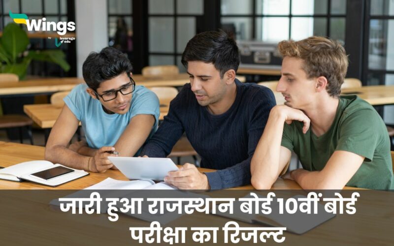 RBSE Rajasthan Board 10th Result 2024 Declared