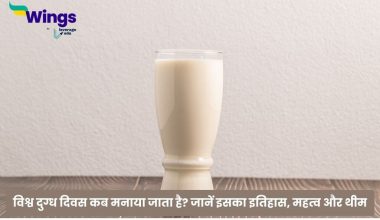 विश्व दुग्ध दिवस
